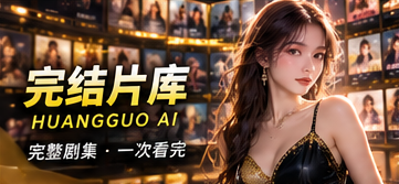全集收藏主题视觉